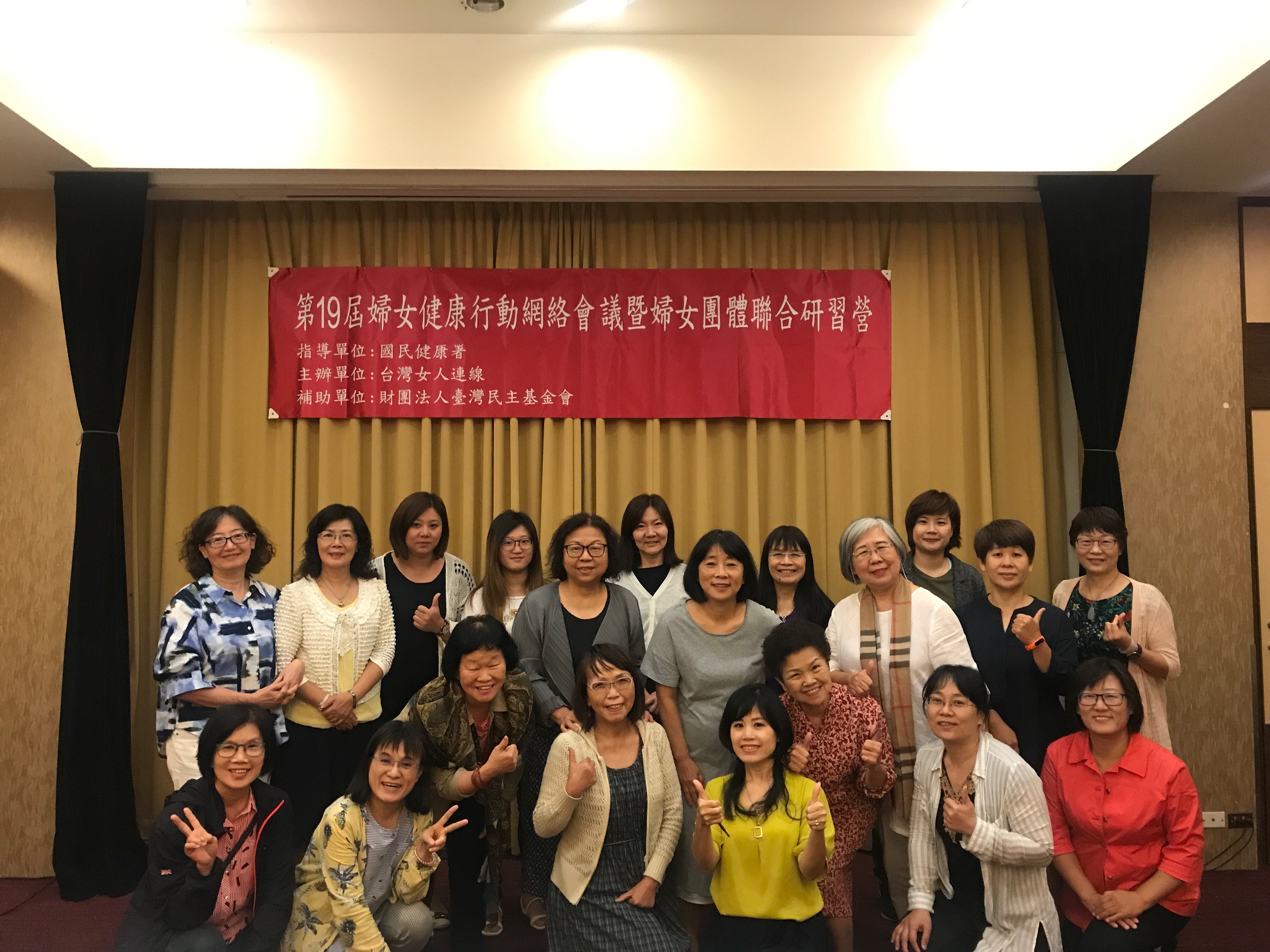 【活動紀實】第19屆婦女健康行動網絡會議暨婦女團體聯合研習營