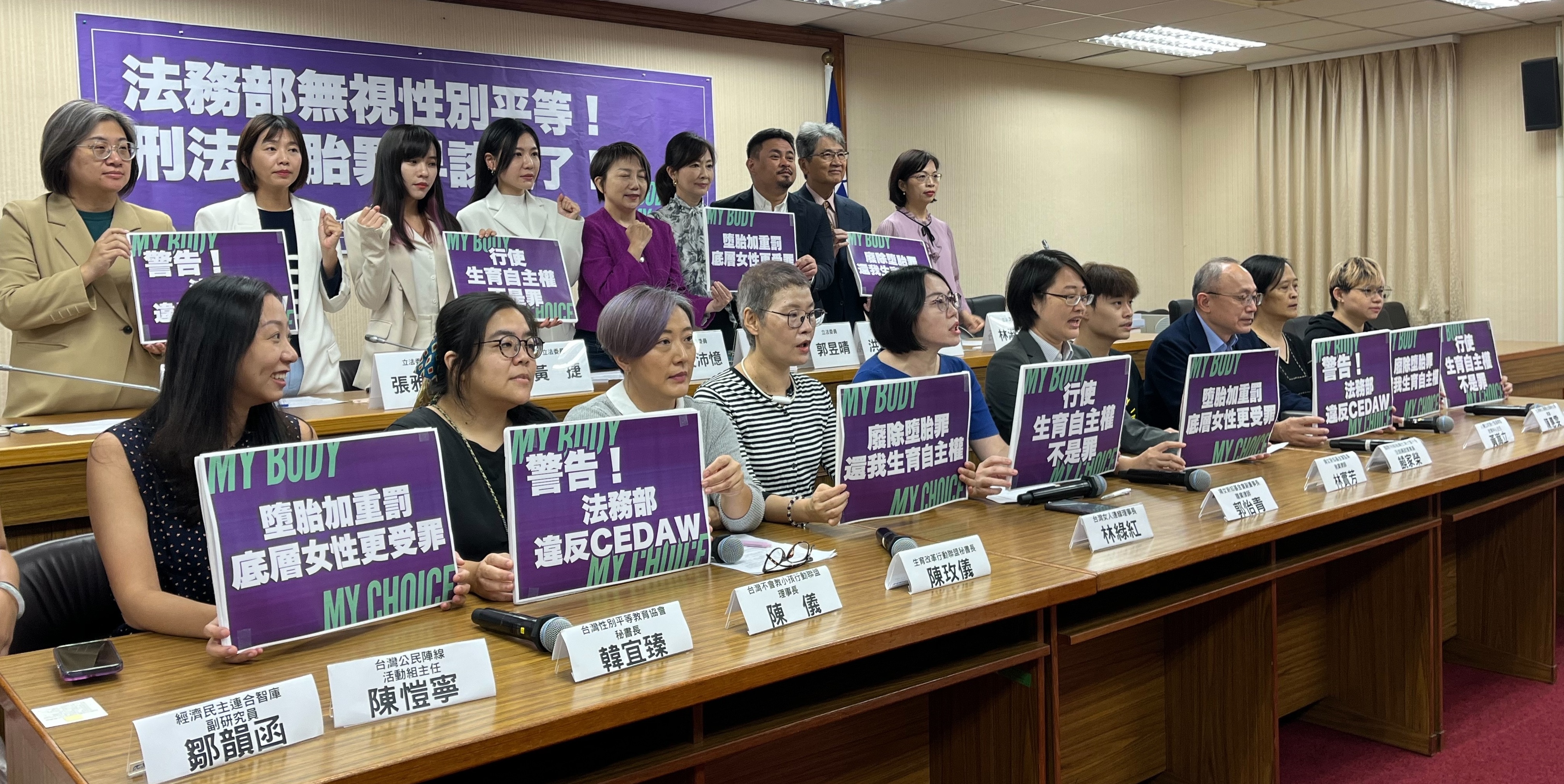 【記者會】法務部無視性別平等！刑法墮胎罪早該廢了！